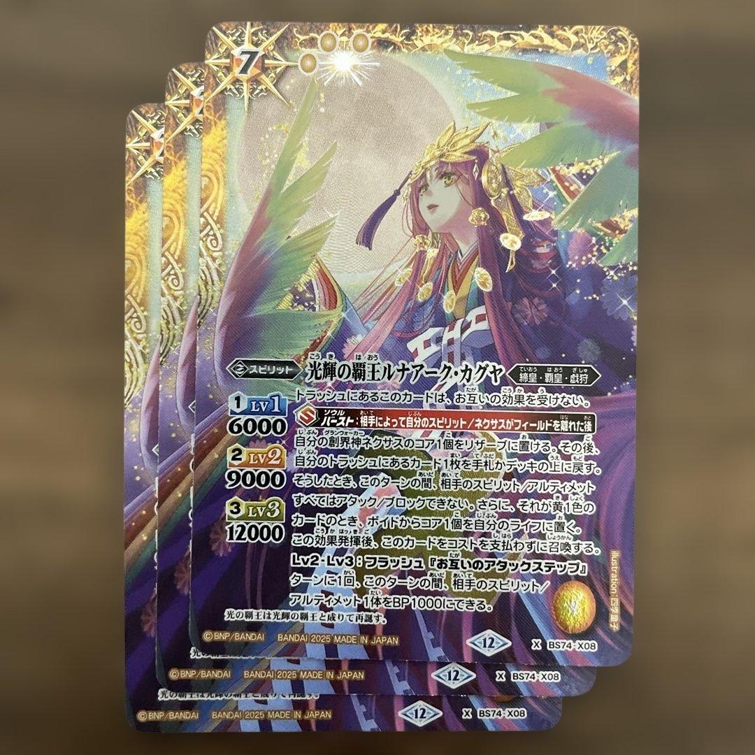 光輝の覇王ルナアーク・カグヤ 3枚 バトスピ ルナアークカグヤ - メルカリ