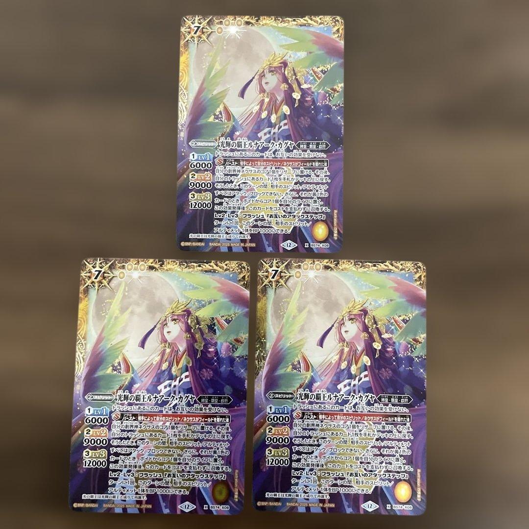 光輝の覇王ルナアーク・カグヤ 3枚 バトスピ ルナアークカグヤ - メルカリ