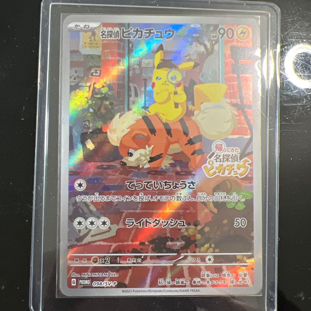 名探偵ピカチュウ PROMO SV-Pプロモカード 098/SV-P 名探偵ピカチュウ: プロモ [SV-P 098](プロモーションカード「SV-P