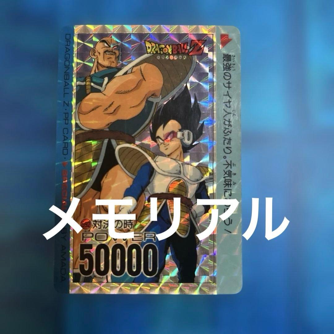 ドラゴンボール　カードダス 592 メモリアル　96年 No.211 ドラゴンボールZ カードダス 本弾5＋6 復刻版 1996年 希少