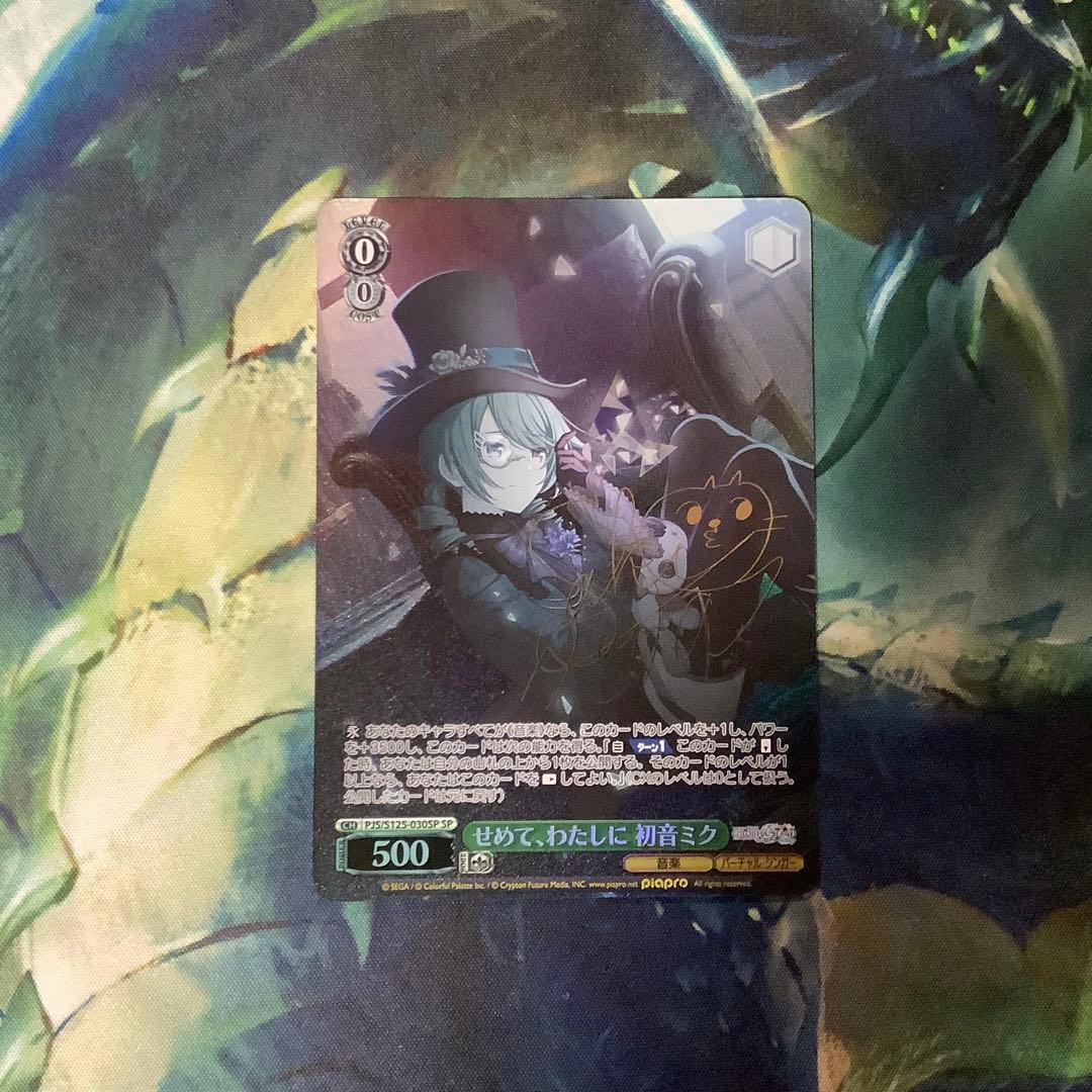 ヴァイスシュヴァルツ 初音ミク せめて、わたしに SP サイン