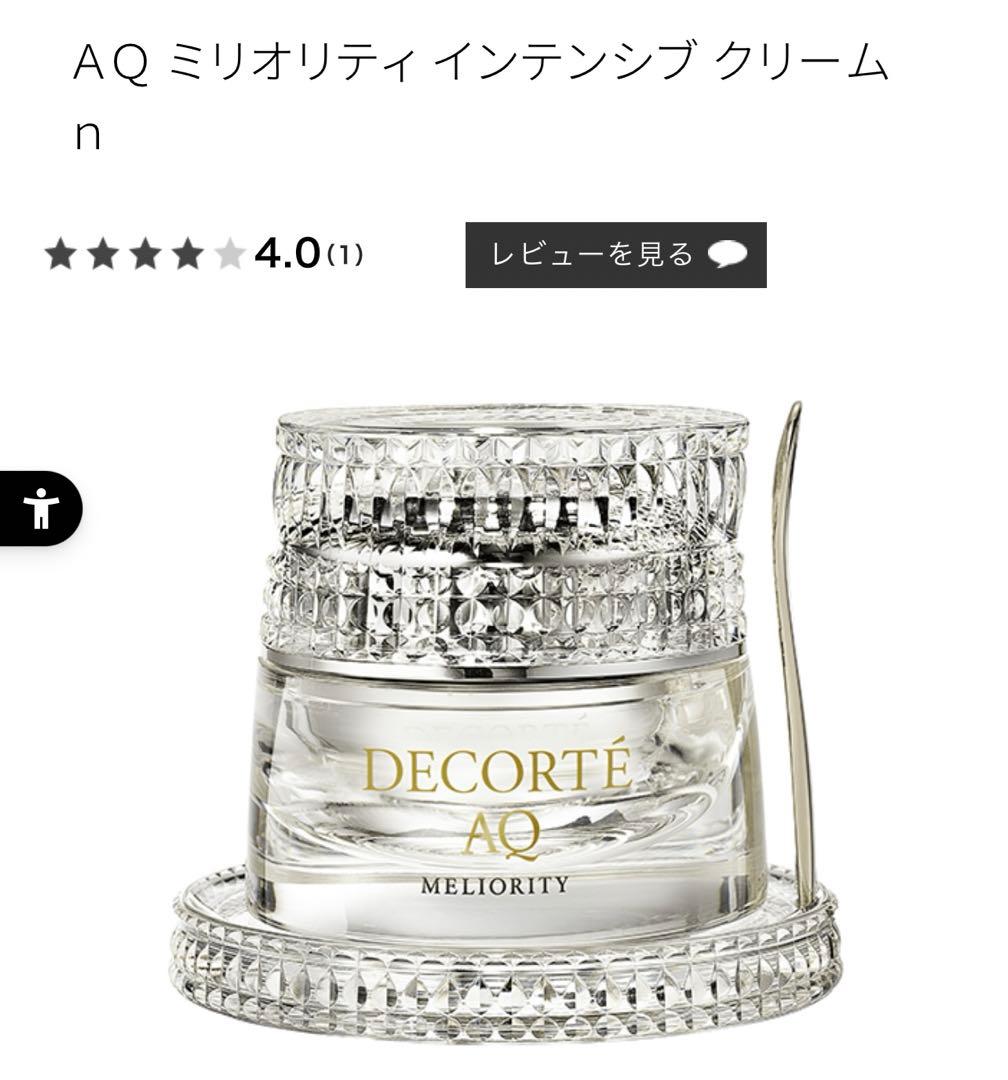 新品♡コスメデコルテ クリーム