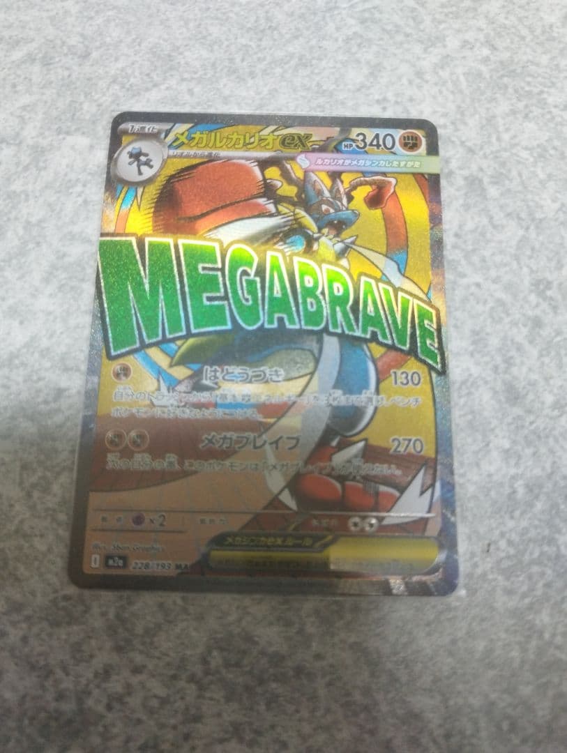 ウ*パ様 メガルカリオEX 340HP 　中国箔押しエラー