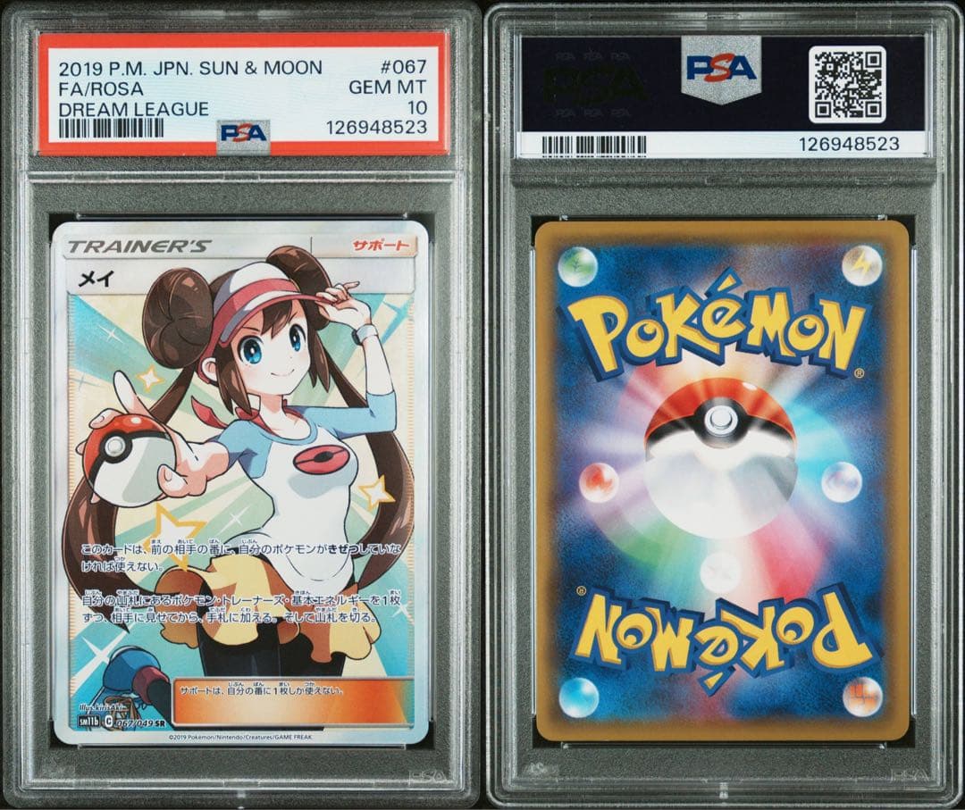 【PSA10】メイ SR SM11b ドリームリーグ 067/049 PSA10】メイ SR SM11b ドリームリーグ 067/049 - メルカリ