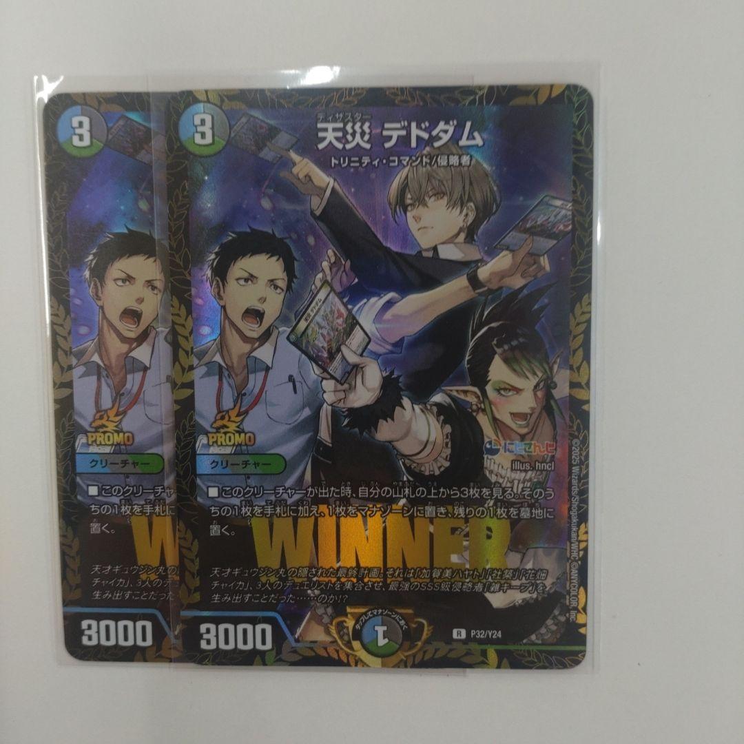 デュエルマスターズ　にじさんじ　デドダム2枚　プロモ