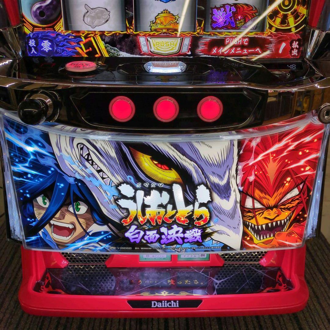 パチスロ実機 スマスロ うしおととら白面決戦VH 送料無料 - メルカリ