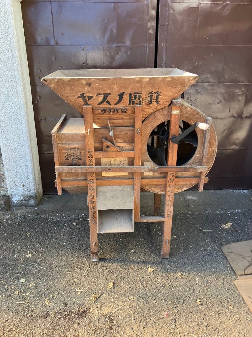 ヤスノ唐箕 木製 脱穀機 農機具 安野農機 ウチバ型 直接引き取り限定