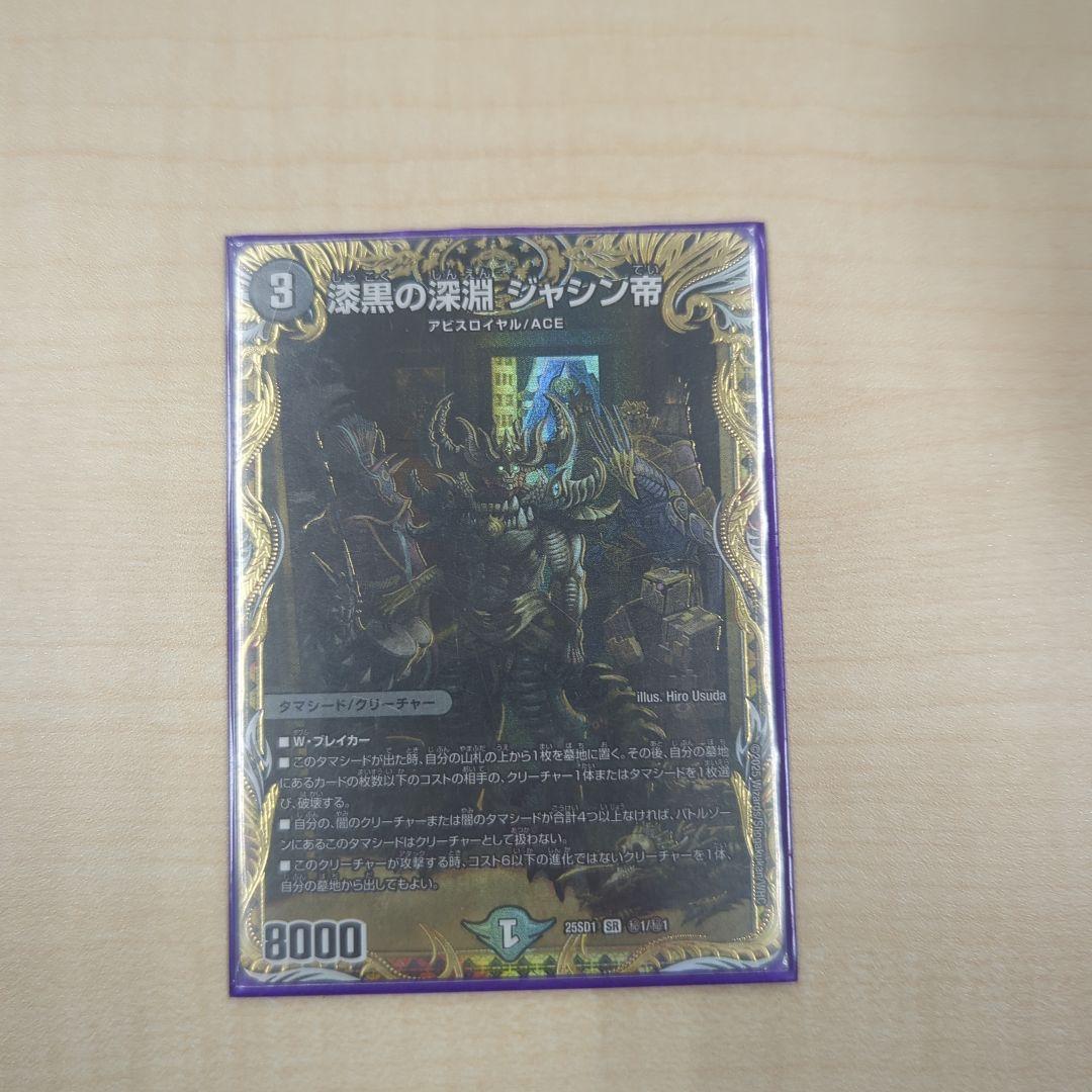 漆黒の深淵ジャシン帝 シークレット シク いきなりつよいデッキ 技の