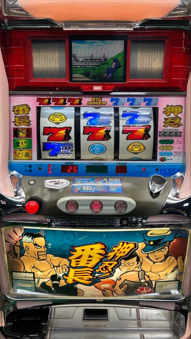 パチスロ実機 押忍番長 家庭用電源
