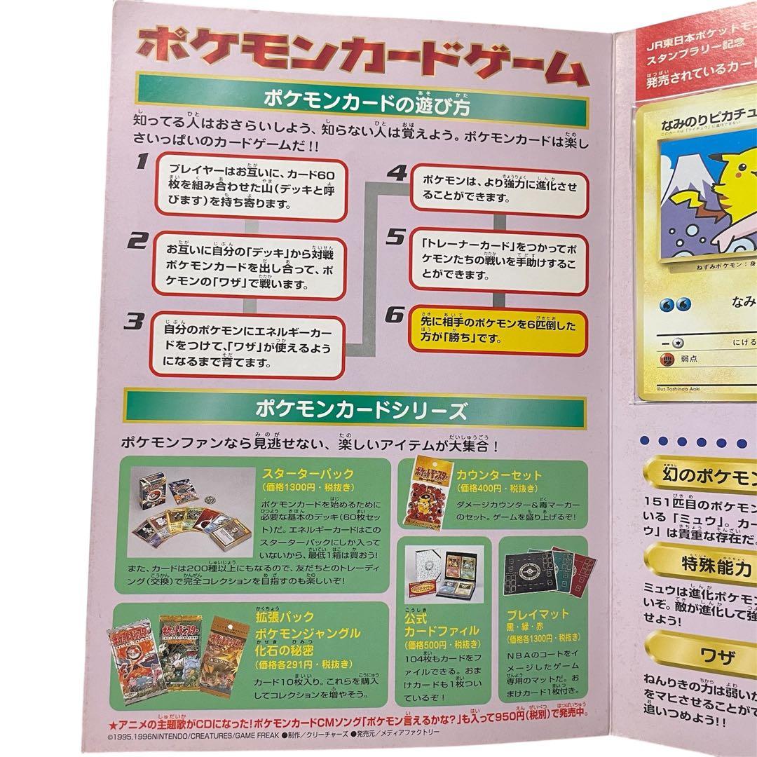 ポケモンカード 1997年 JRスタンプラリー達成記念カード