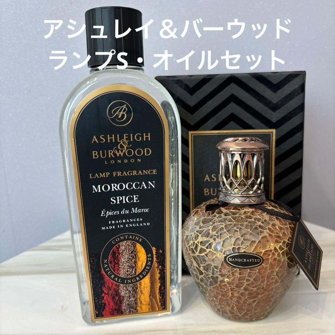 アシュレイ＆バーウッド　デザートサンライズS・オイルセット