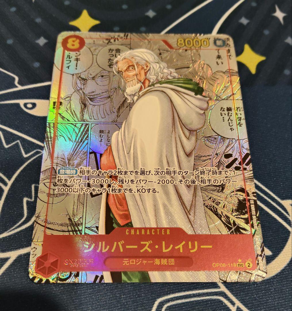 【ワンピースカード シルバーズレイリー SEC コミパラ OP08-118】 OP08-118 シルバーズ・レイリー SEC | ワンピースカードゲーム(カード