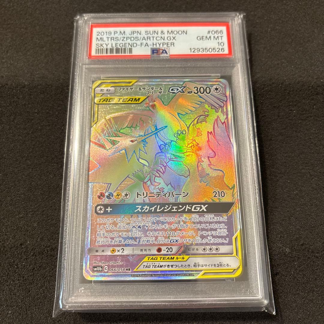 ファイヤー&サンダー&フリーザーGX　PSA10