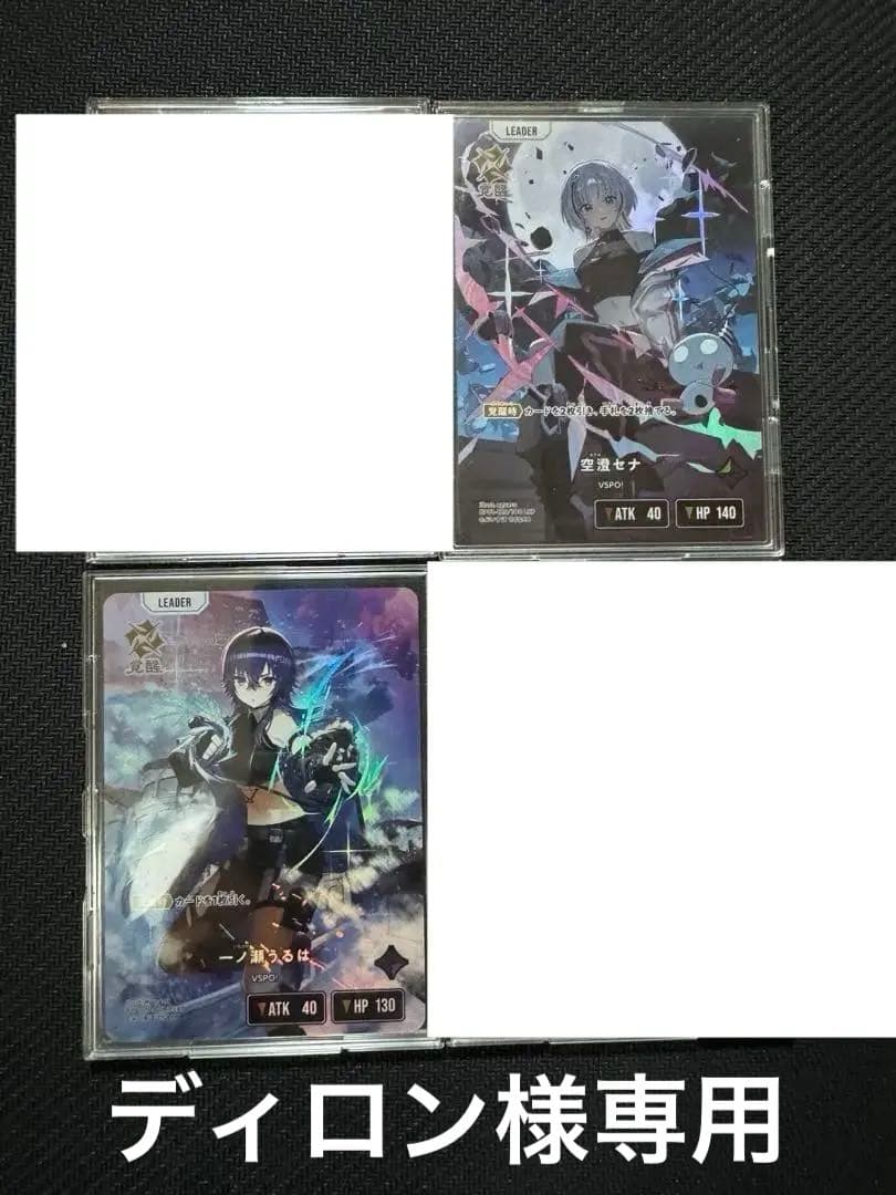 ディロンクロススターズ LRP 空澄セナ 一ノ瀬うるは 計2枚 一ノ瀬うるは | Xross Stars | クロススターズ