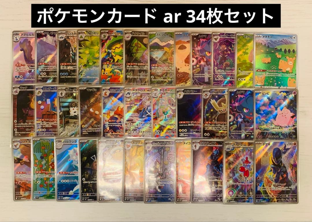 ポケモンカード　ar まとめ売りセット