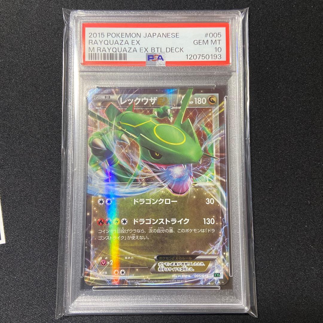 PSA10 レックウザEX 005/018 XYD 2015 バトルデッキ