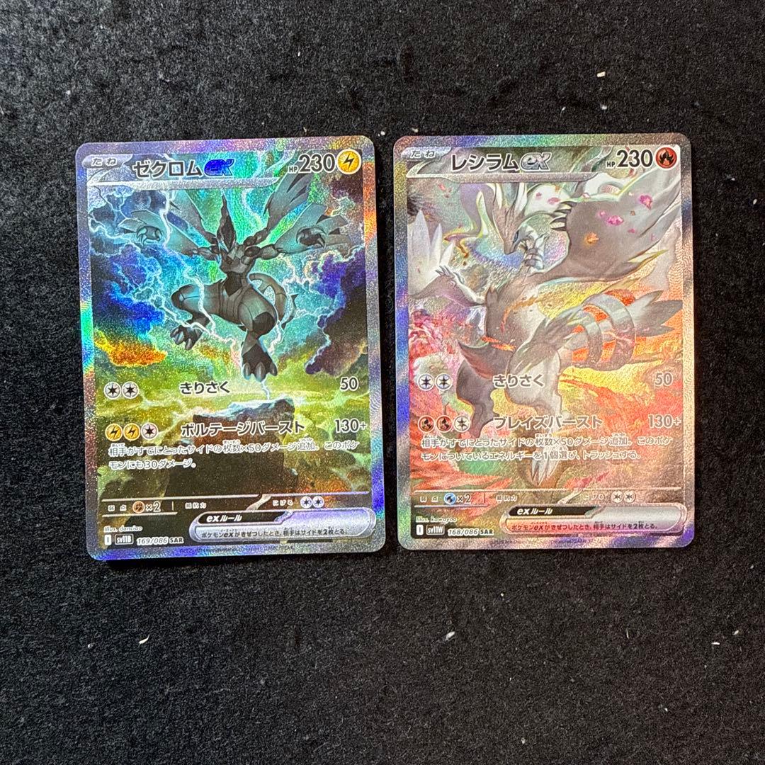 ポケモンカード　レシラムex ゼクロムex sar セット