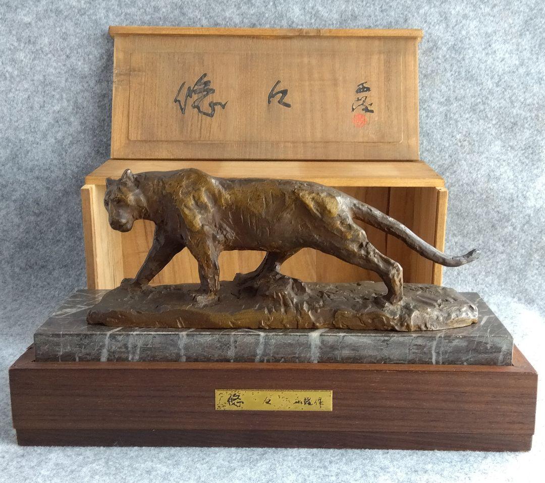 北村西望「悠々」ブロンズ製虎 台座箱付き Amazon.co.jp: 北村西望『悠風』ブロンズ像 銅像 彫像 彫刻 動物 猛獣