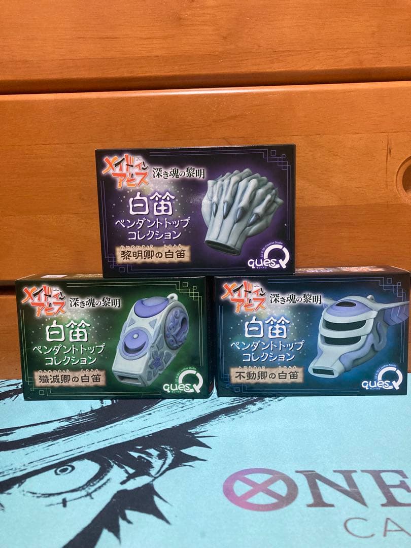 メイドインアビス　白笛　ペンダントコレクション　黎明卿　殲滅卿　不動卿　3種