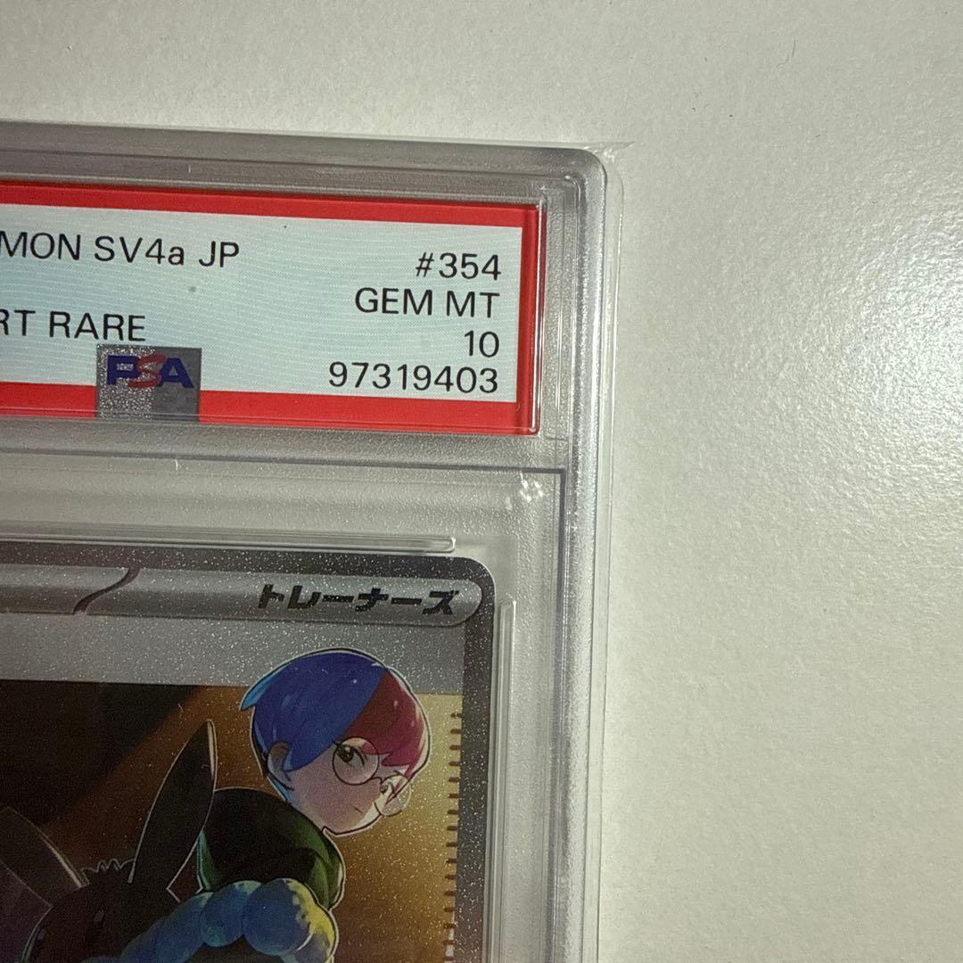 ボタン SAR SV4a シャイニートレジャーex 354/190 PSA10 - メルカリ