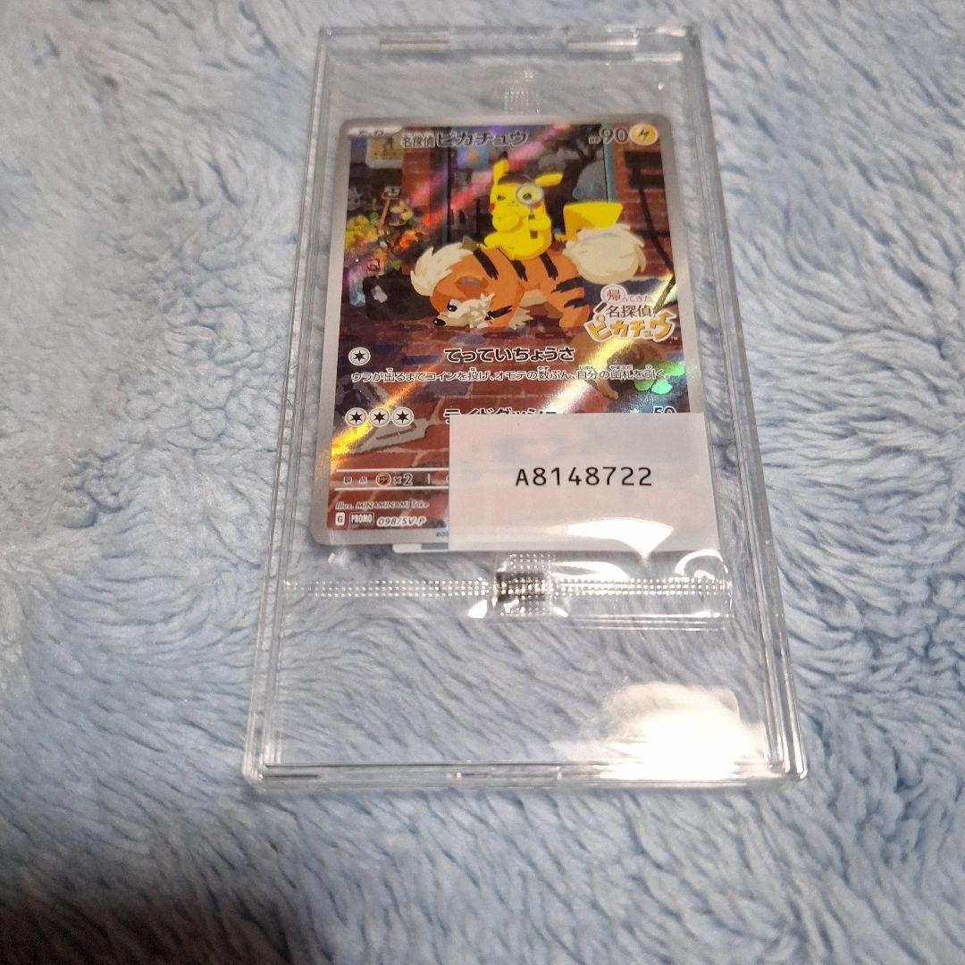 は*）様 名探偵ピカチュウ プロモカード 098/SV-P未開封