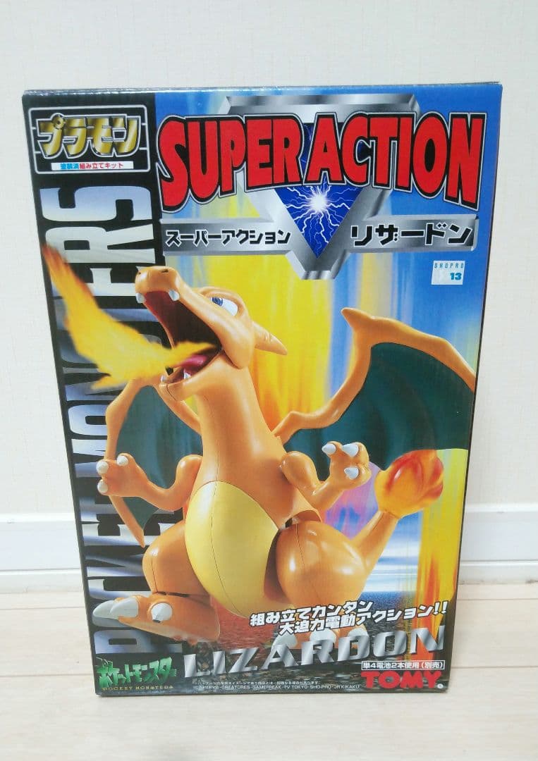 リザードン SUPER ACTION プラモン　スーパーアクション