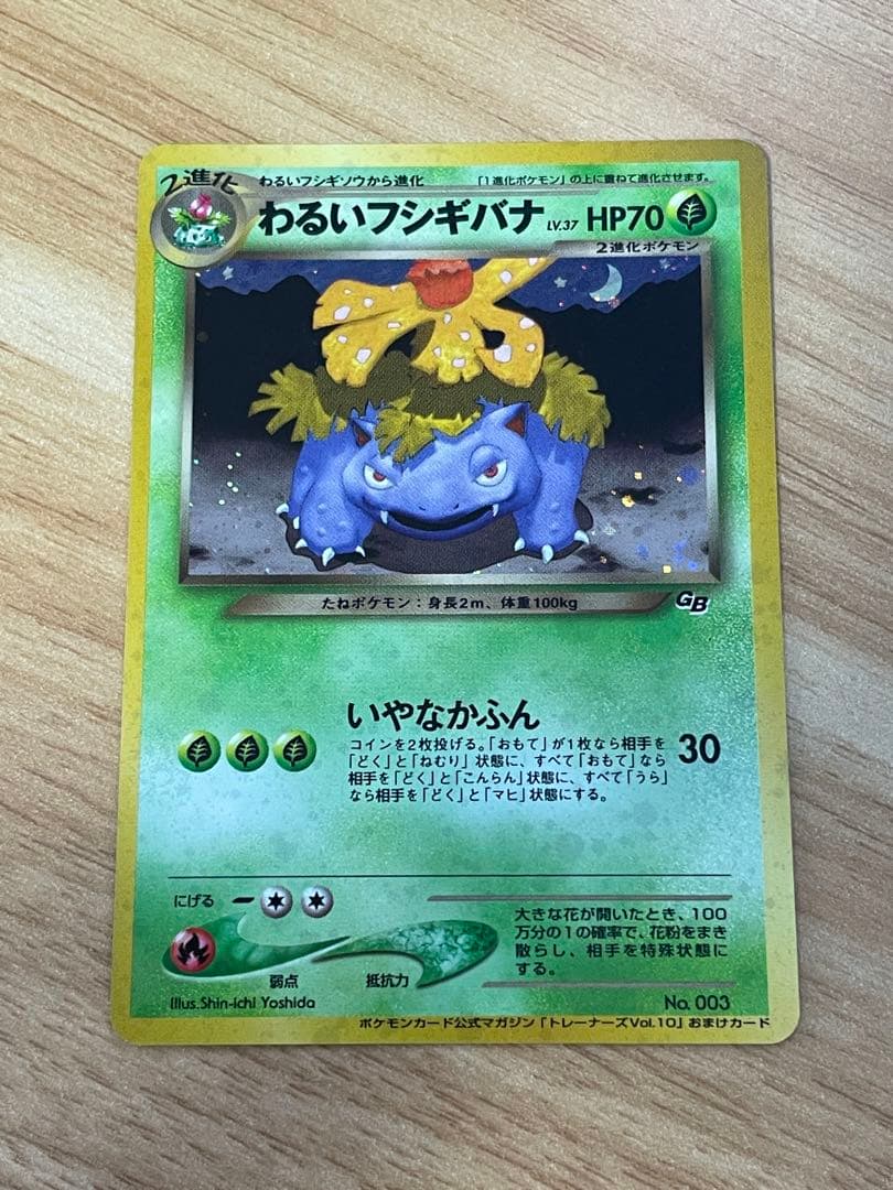 旧裏　ポケモンカード　わるいフシギバナ ポケモンカード わるいフシギバナ 旧裏 プロモ｜Yahoo!フリマ（旧