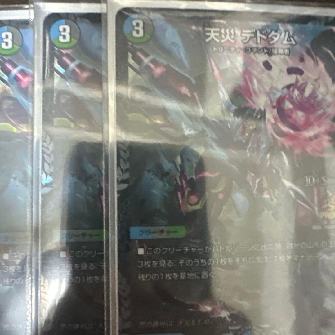 天災　デドダム　プロモ　３枚 天災 デドダム【デュエルマスターズトレカお買得価格通販：CBトレコロ】