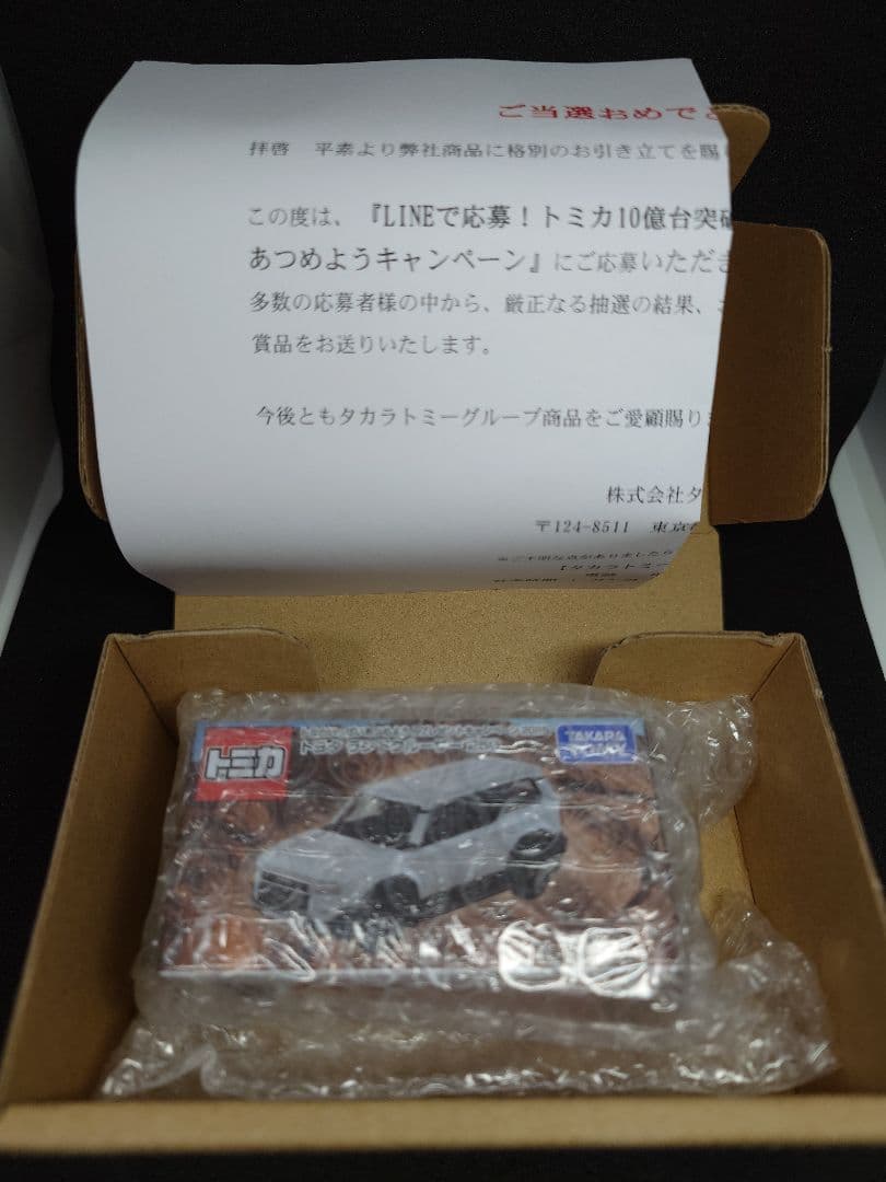 トミカ ランドクルーザー250 トミカ No.17 トヨタ ランドクルーザー 250(初回特別仕様) | ノジマ