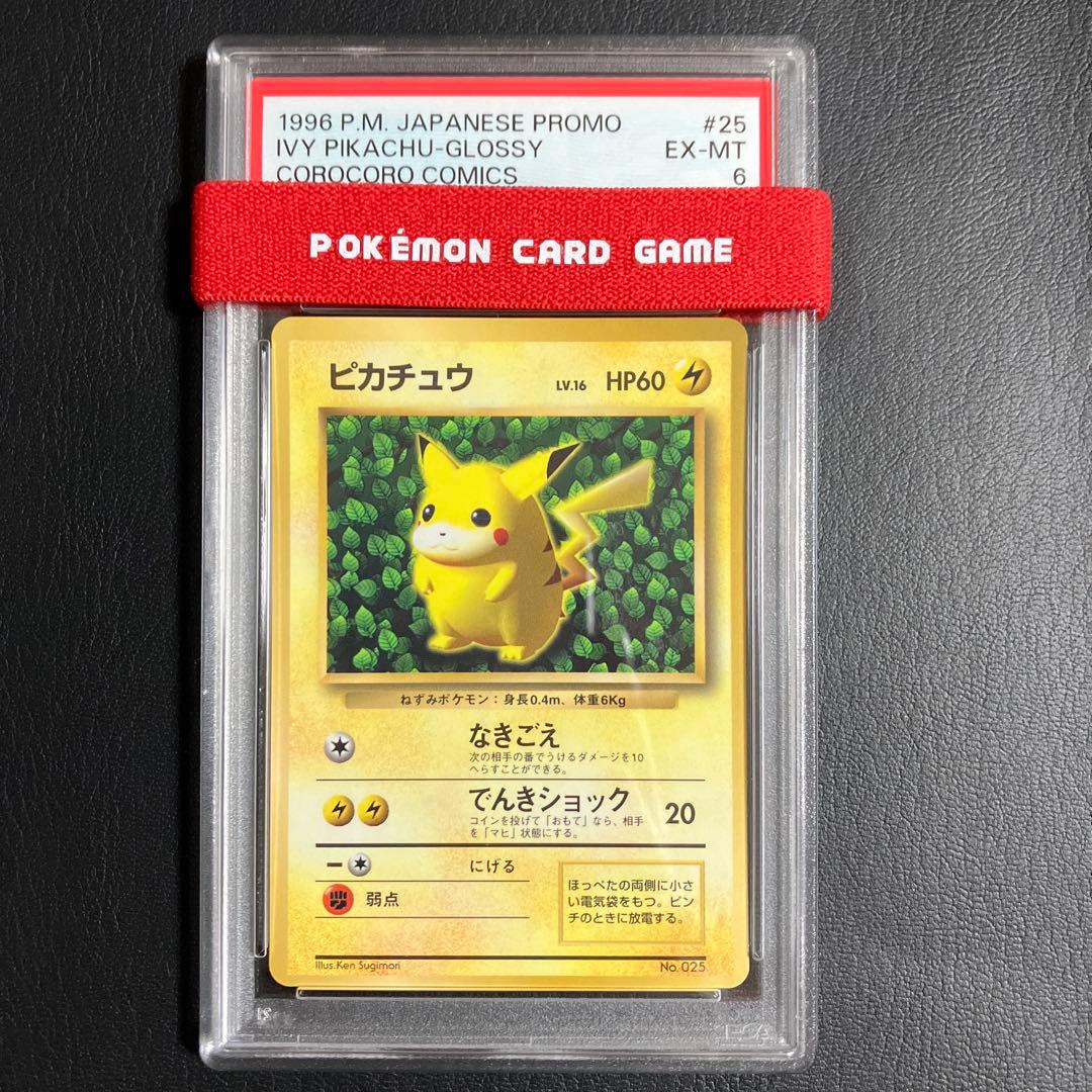 ピカチュウ 1996 コロコロコミック 光沢あり glossy PSA 6 1点 - メルカリ