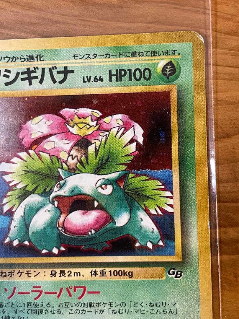 フシギバナ 旧裏 PROMO ポケモンカードGB ガイドブック付録 - メルカリ