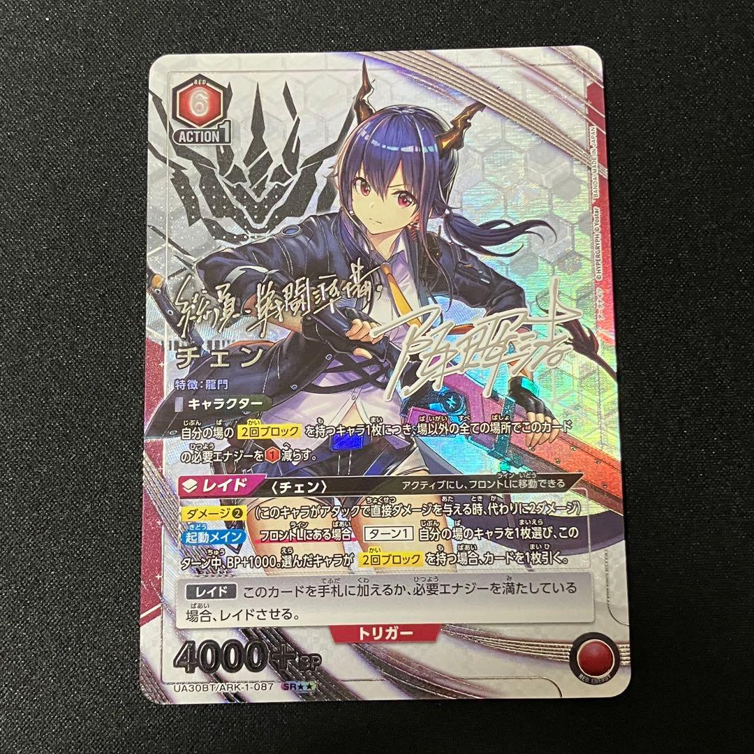 ユニオンアリーナ アークナイツ チェン SR星2サイン 2枚 - メルカリ