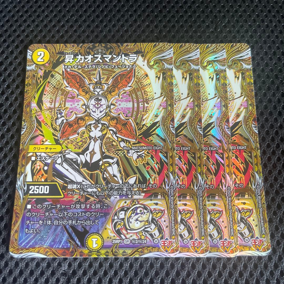 昇カオスマントラ　シークレット　4枚セット