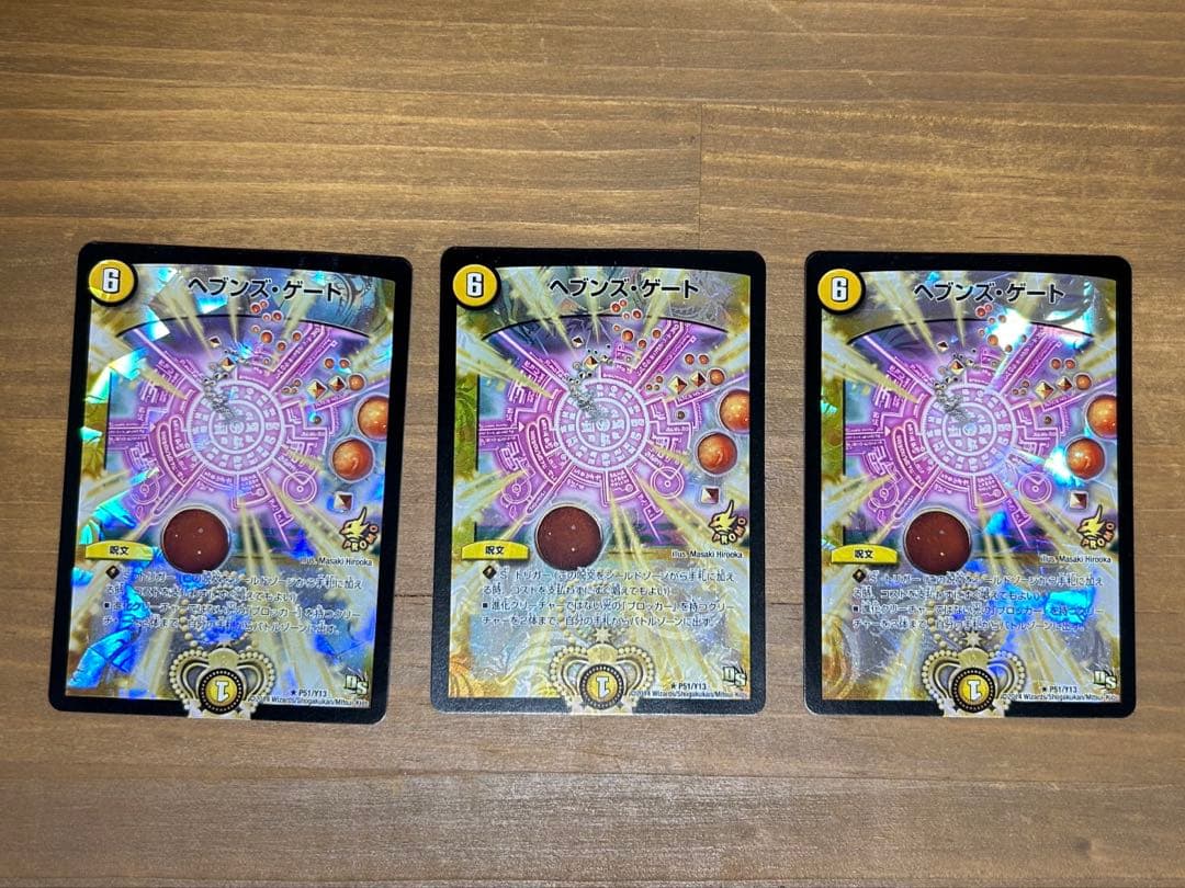 ヘブンズ・ゲート winner プロモ デュエルロード P51/Y13 3枚