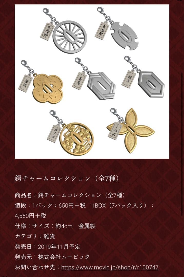 鬼滅の刃 鍔チャームコレクション まとめ売り - メルカリ