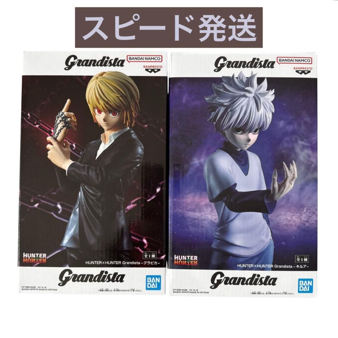 Grandista HUNTER×HUNTER クラピカ&キルア - メルカリ