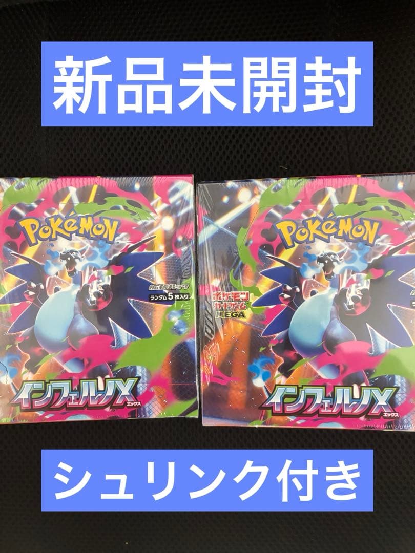 ポケモンカード　インフェルノX 2ボックス　シュリンク付き
