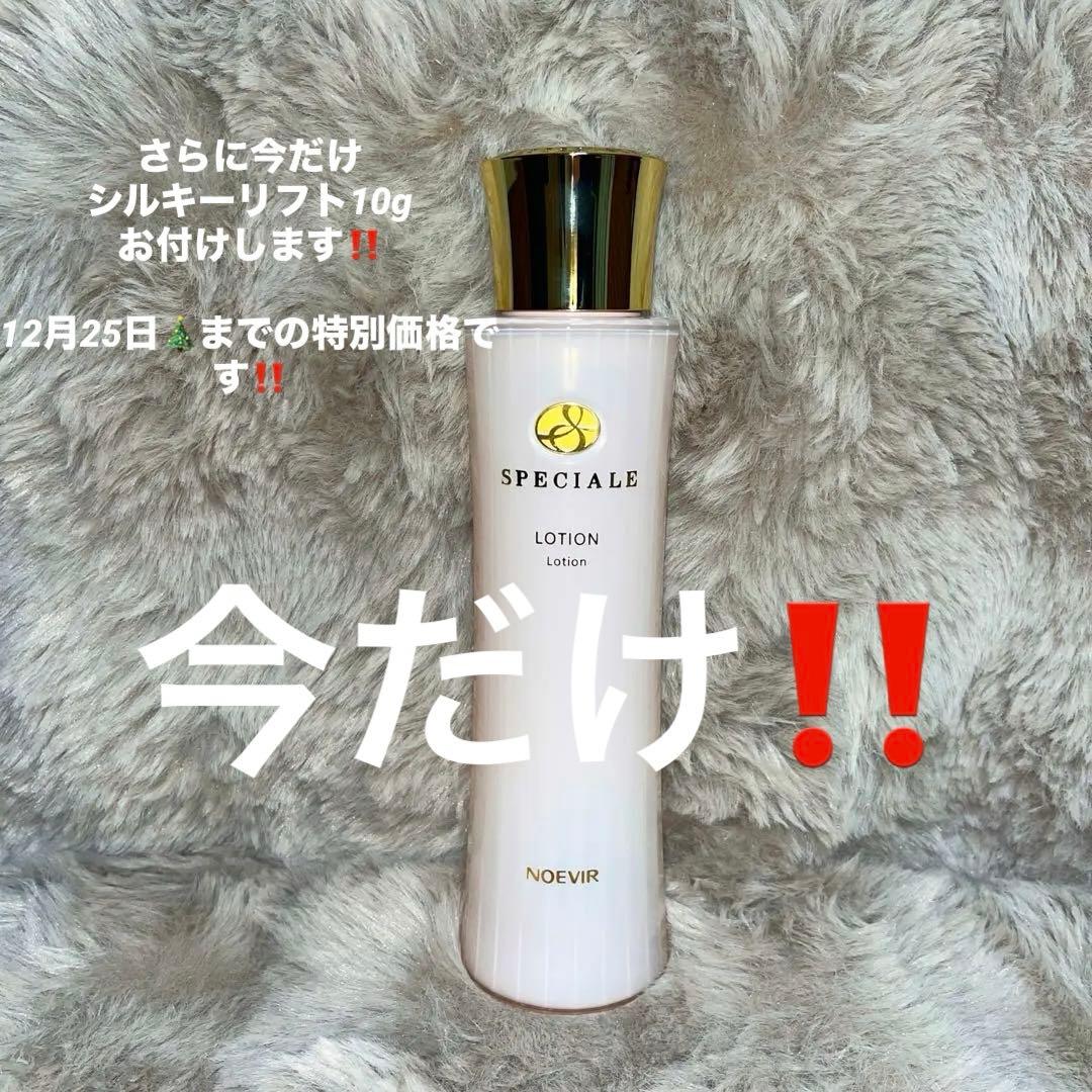 12月25日までの特別価格‼️スペチアーレ 薬用ローション 200mL