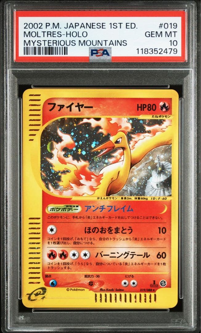 最安値【匿名配送】PSA10 ファイヤー 019/088 1ED