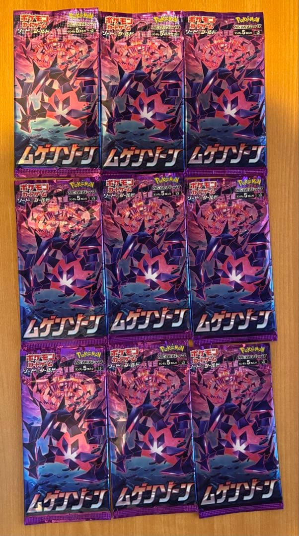【新品未開封】ポケモンカードゲーム ムゲンゾーン 9パックセット ポケモンカードゲーム ソード＆シールド 拡張パック 「ムゲンゾーン