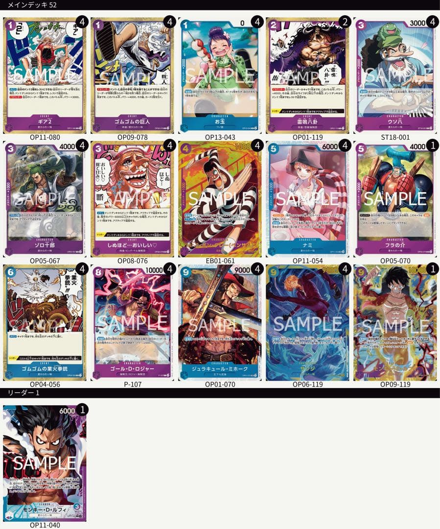 青紫ルフィ　デッキ販売