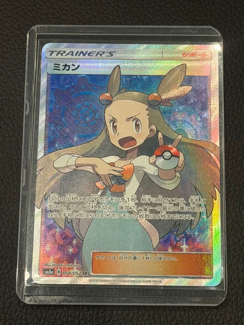 【美品】ミカンSR 058/052 PSA10鑑定済〕ミカン【SR】{058/052}