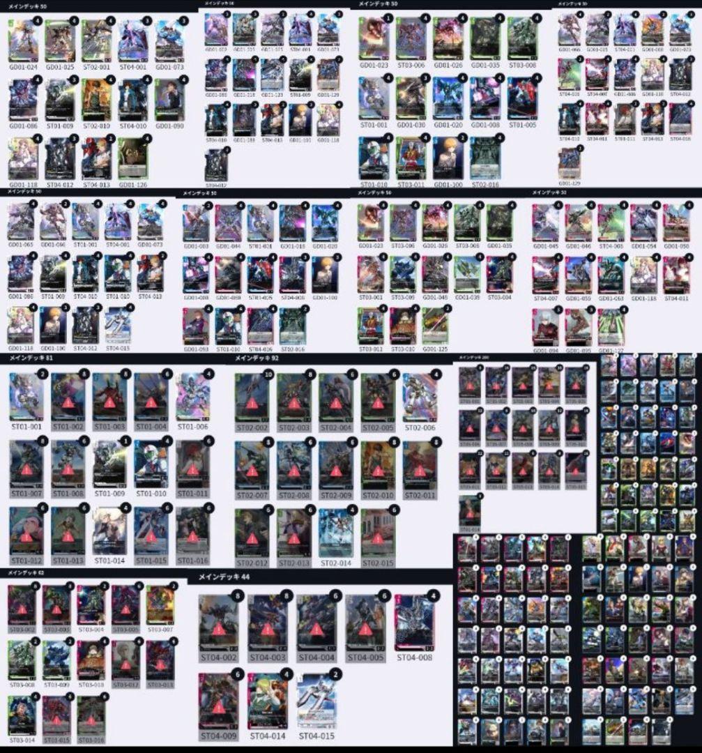 ガンダムカードゲーム 引退品まとめ売り デッキ8つ その他…