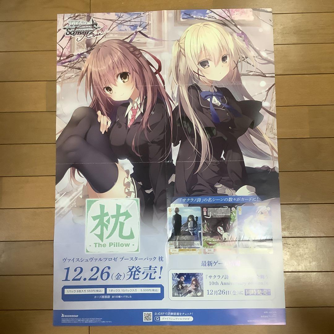 ヴァイスシュヴァルツロゼ 枕 The Pillow 販促用B2ポスター - メルカリ