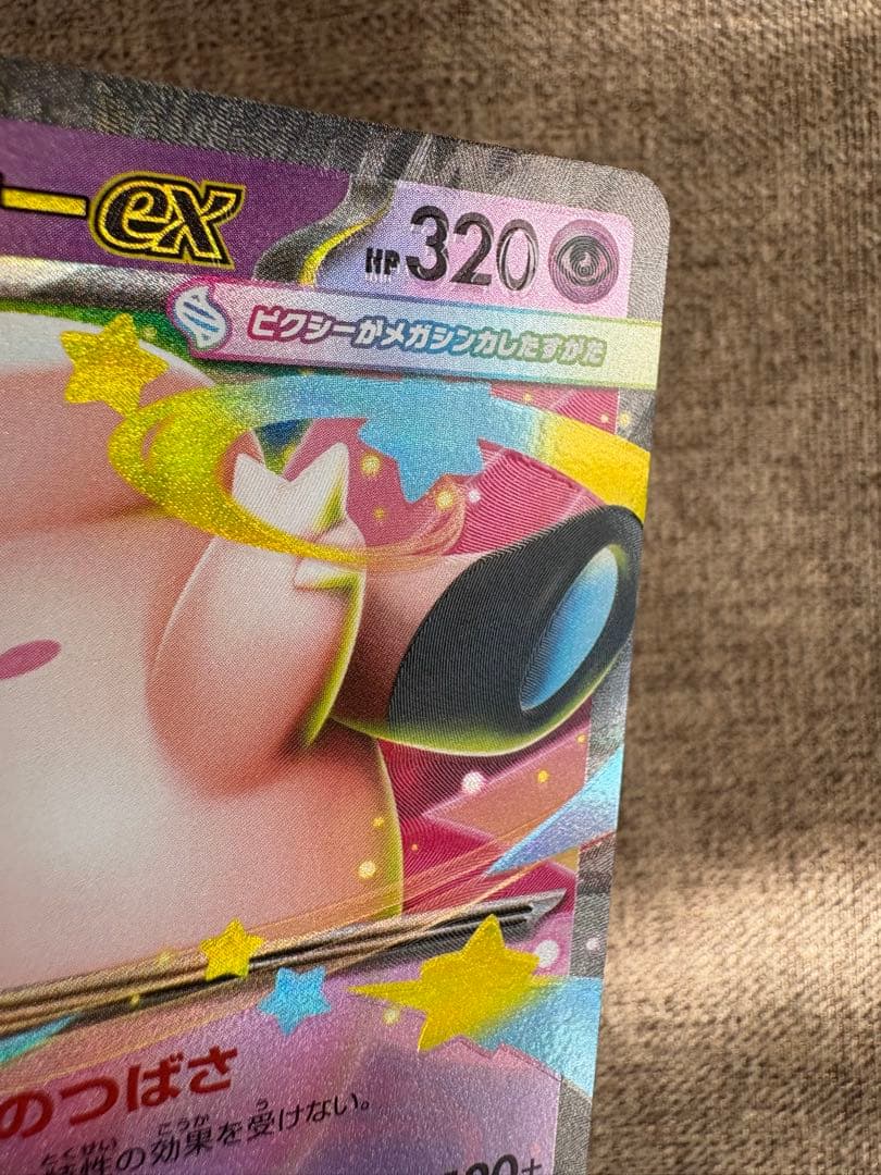 エラーカード【ムニキスゼロ】メガピクシーex RR 030/080 M3 - メルカリ