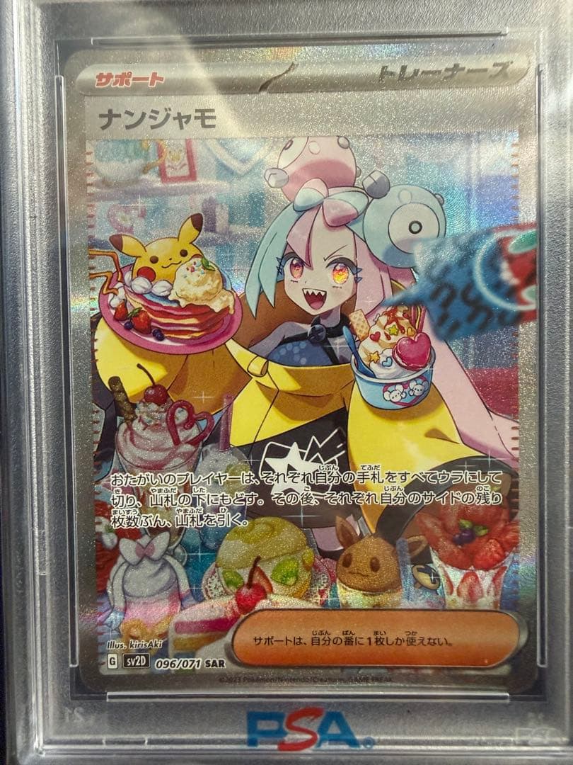 ポケモンカード ナンジャモ SAR PSA 9 - メルカリ