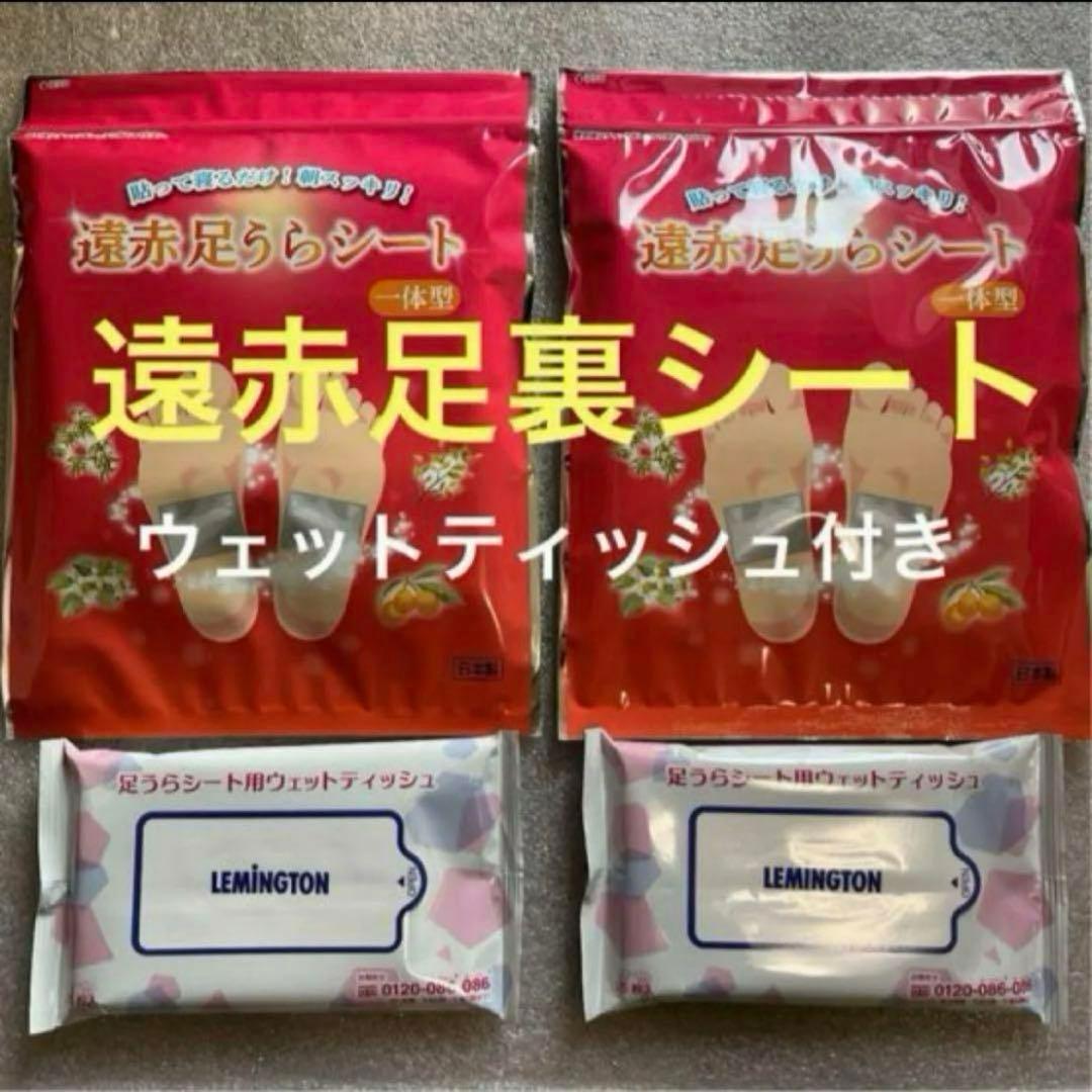 レミントン　貼って寝るだけ　足裏シート　2セット　遠赤足うらシート 遠赤足うらシート一体型 | 【レミントン公式通販サイト】 - あなたの