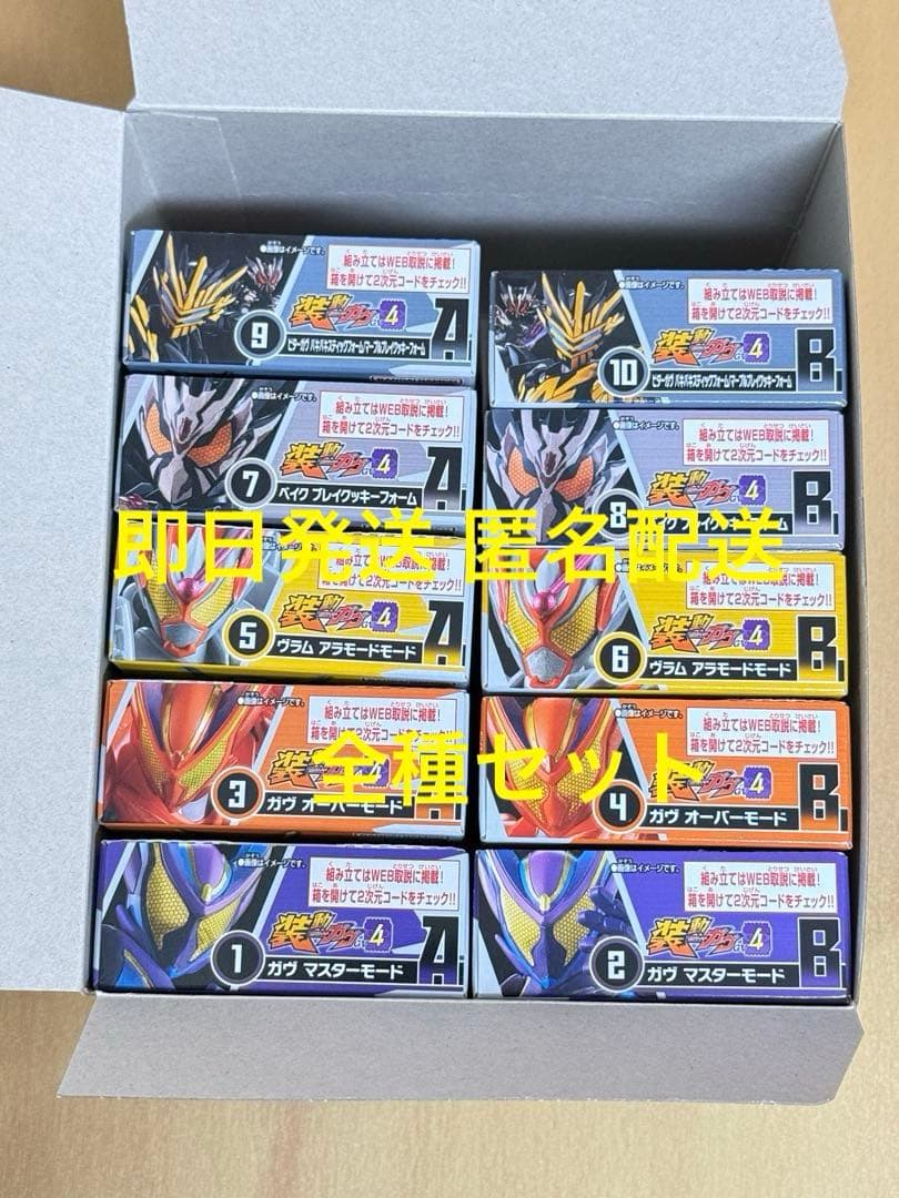 装動 仮面ライダーガヴ GV4 10種セット
