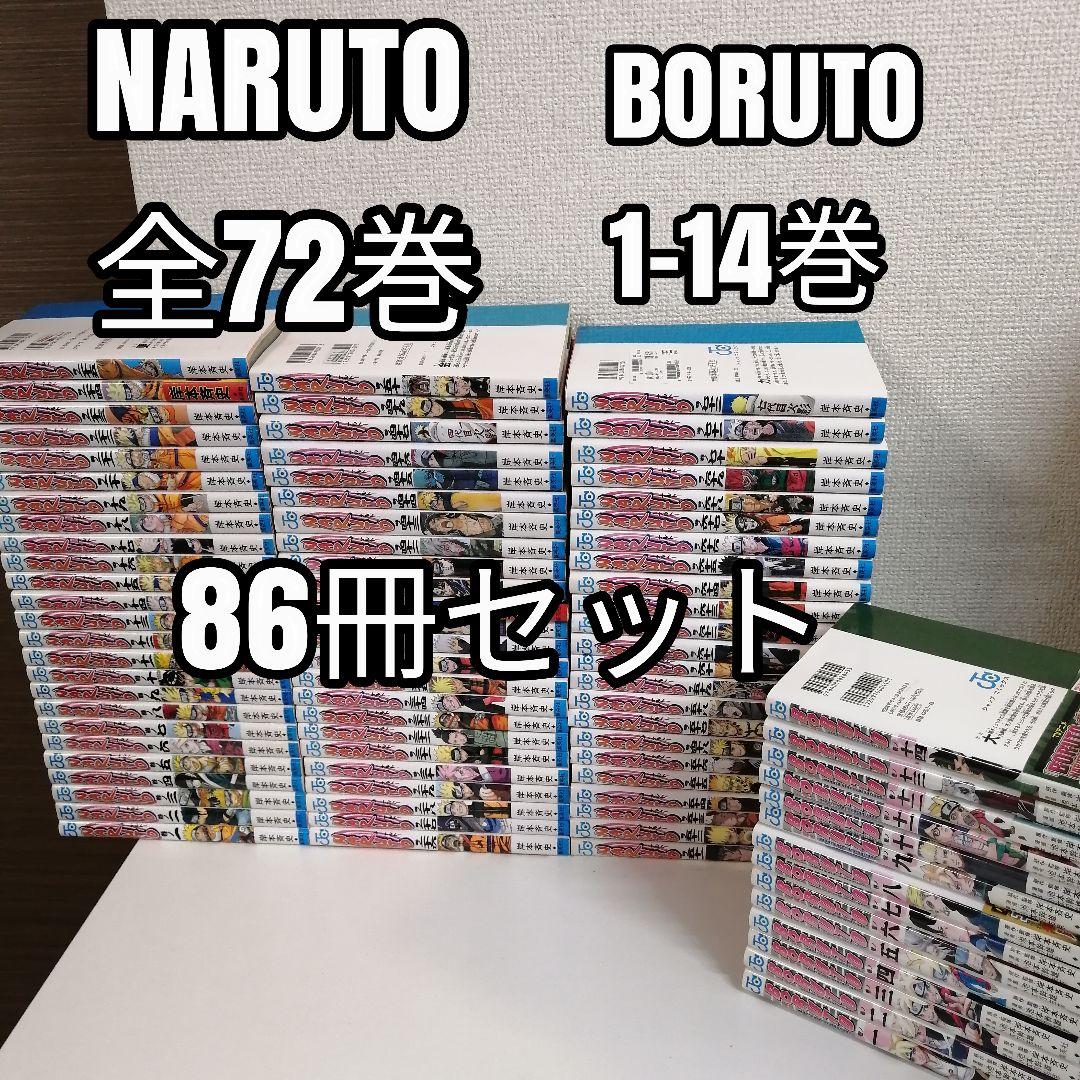 ナルト　NARUTO　全72巻　全巻　全巻セット　漫画　BORUTO　③ NARUTO-ナルト- コミック 全72巻完結セット (ジャンプコミックス
