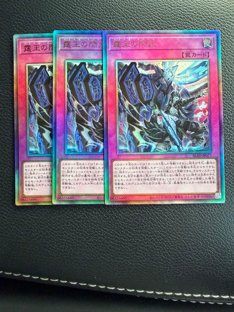 霆王の閃光 ドミナススパーク レリーフ 3枚セット